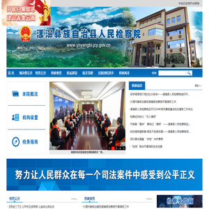 漾濞彝族自治县人民检察院