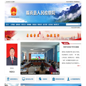 福贡县人民检察院
