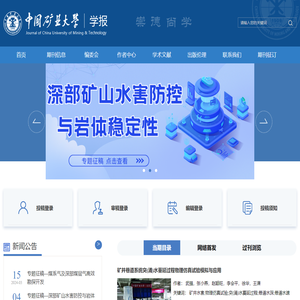 中国矿业大学学报
