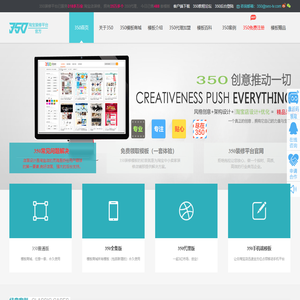 350淘宝装修模板平台