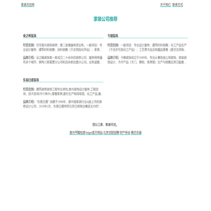 装修公司哪家比较好