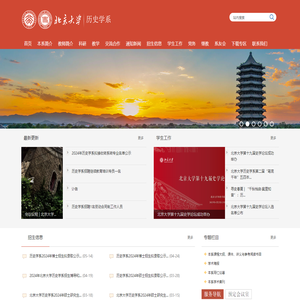 北京大学历史学系
