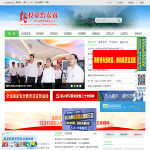 黔东南州投资促进局
