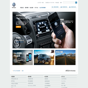 大众汽车车联网