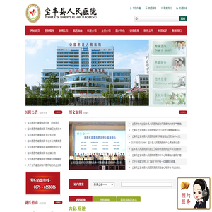 宝丰县人民医院