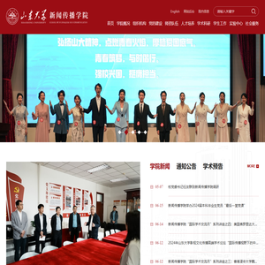 山东大学新闻传播学院