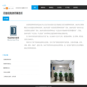 河南明商律师事务所