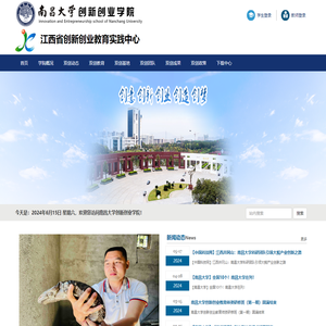 南昌大学创新创业学院