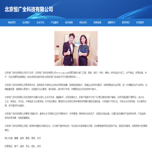 北京恒广全科技有限公司