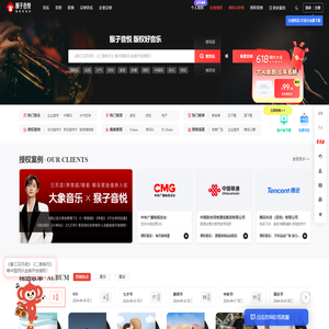 「版权音乐」商用授权平台