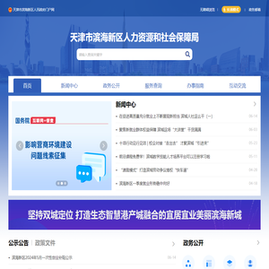 天津市滨海新区人力社保局