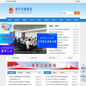 济宁市教育局