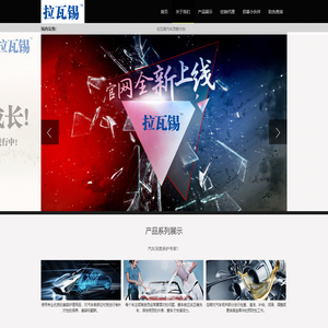 拉瓦锡汽车精护