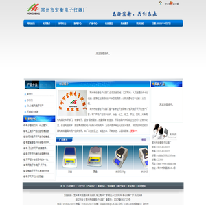 电子天平,常州市宏衡电子仪器厂