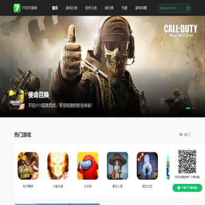 7723手游网