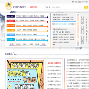 科教评价网(金平果评价网)