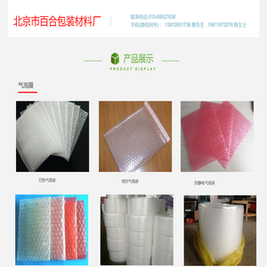 北京市百合包装材料厂