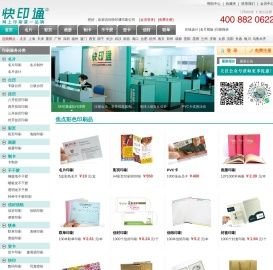 快印通印刷