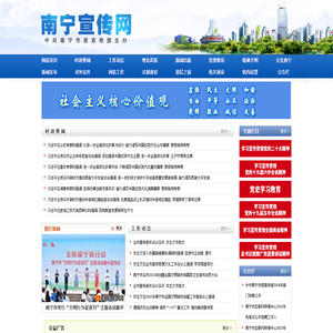 南宁宣传网