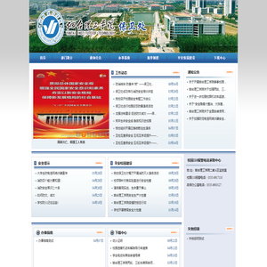 烟台理工学院保卫处