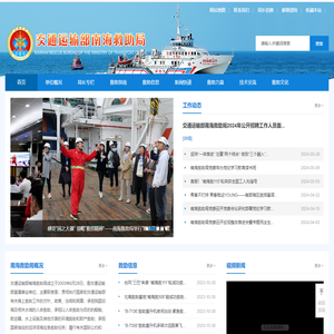 交通运输部南海救助局