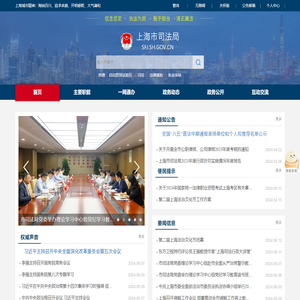 上海市司法局