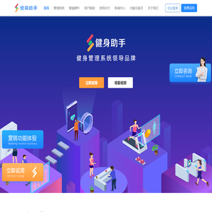 健身管理系统