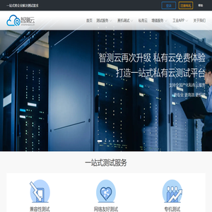 智测云