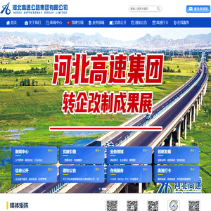 河北高速公路集团有限公司