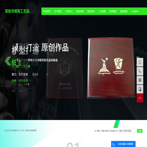 常熟市教育工艺品有限公司