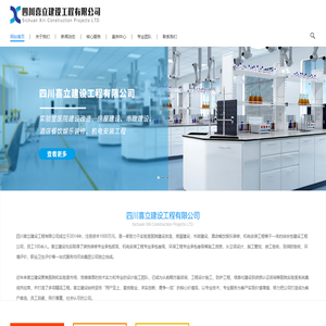 四川喜立建设工程有限公司【官网】