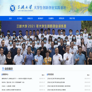 大学生创新创业实践基地