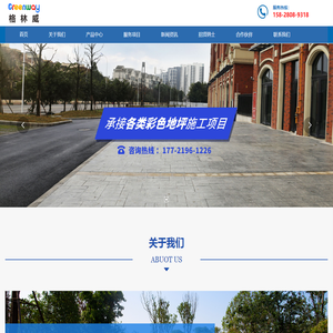 四川格林威地坪工程有限公司官网,新型材料,涂料