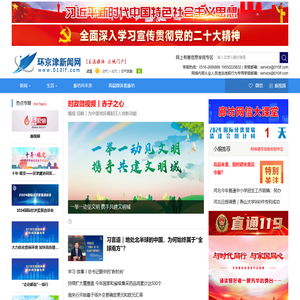 环京津新闻网
