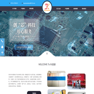 深圳科普豪电子科技有限公司