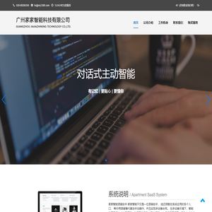 广州家家智能科技有限公司官方网站