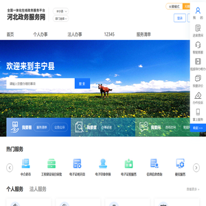 丰宁县政务服务网