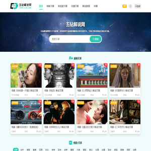 五钻解说网