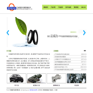 宁波美豪汽车部件有限公司