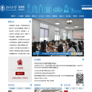 北京交通大学新闻网