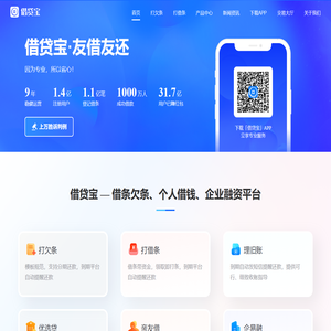 「借贷宝」60秒快速打借条