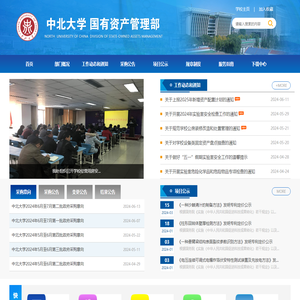 中北大学国有资产管理部
