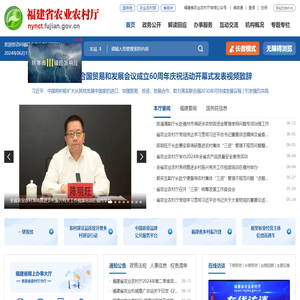 福建省农业农村厅