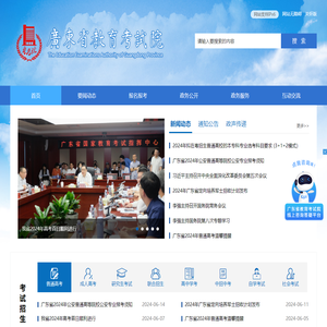 广东省教育考试院