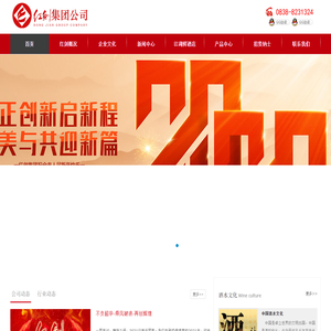 四川红剑（集团）公司