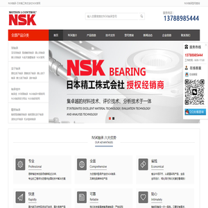 NSK轴承