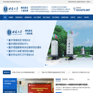 西南大学干部培训中心