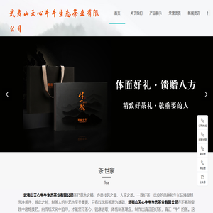 武夷山天心牛牛生态茶业有限公司