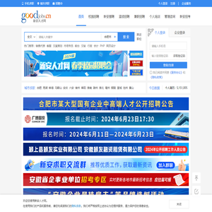 新安人才网
