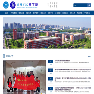 新乡学院商学院